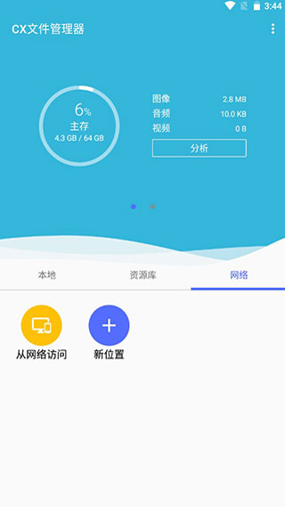 CX文件管理器APP升級(jí)版