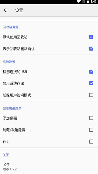 CX文件管理器APP升級(jí)版