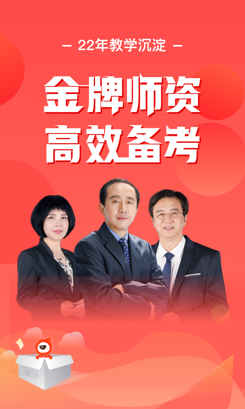 會(huì)計(jì)云課堂APP正式版