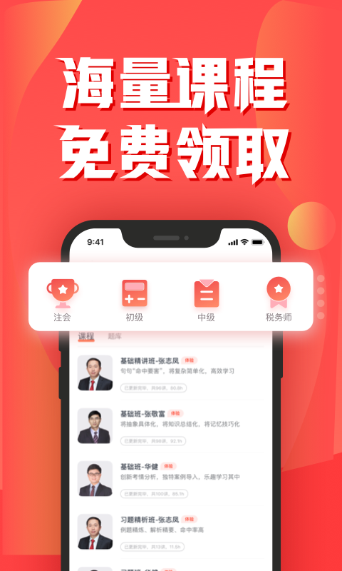 會(huì)計(jì)云課堂APP正式版