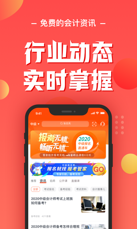 會(huì)計(jì)云課堂APP正式版