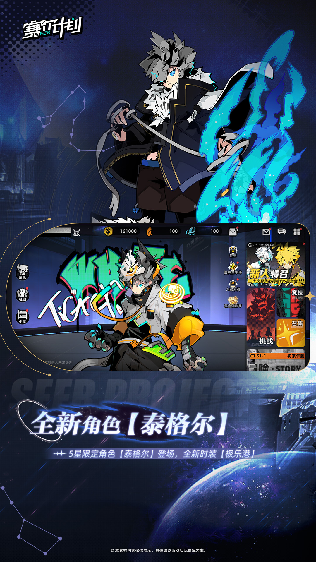 賽爾計(jì)劃