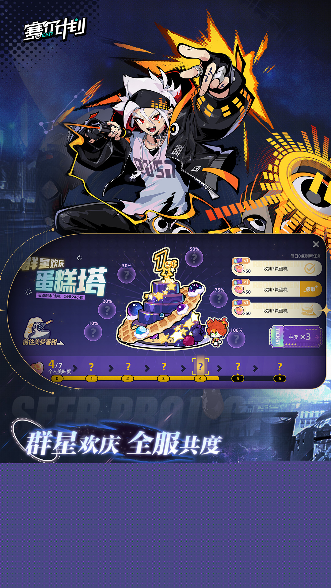 賽爾計(jì)劃