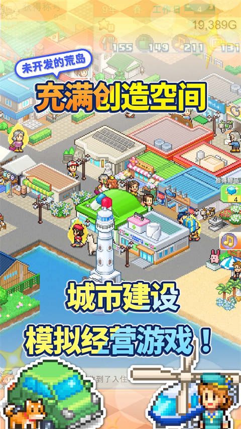 創(chuàng)造都市島物語安卓