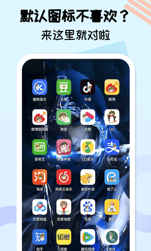 圖標精靈APP官方版