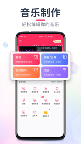 音頻剪輯音樂剪輯破解版