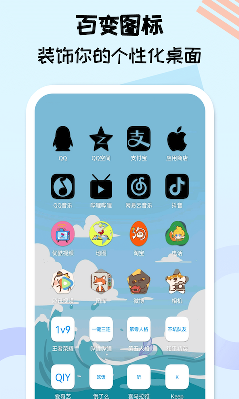 圖標精靈APP官方版