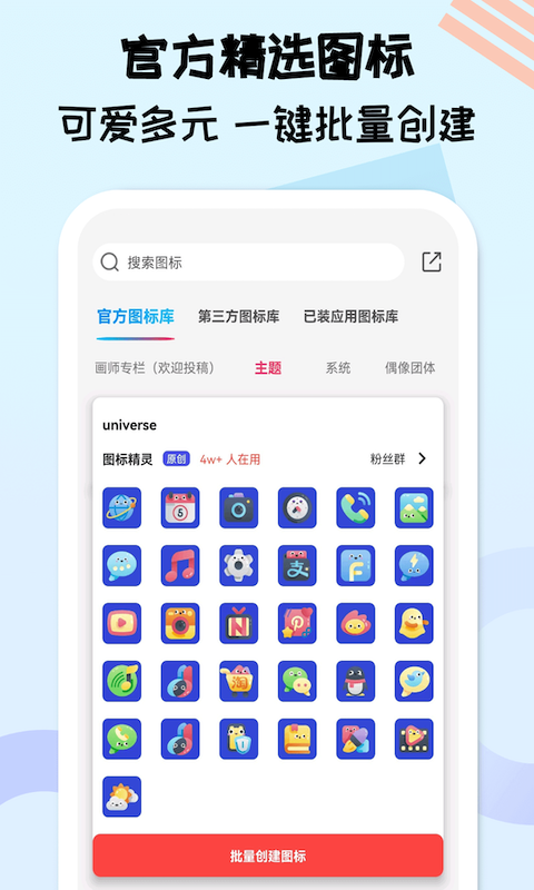 圖標精靈APP官方版