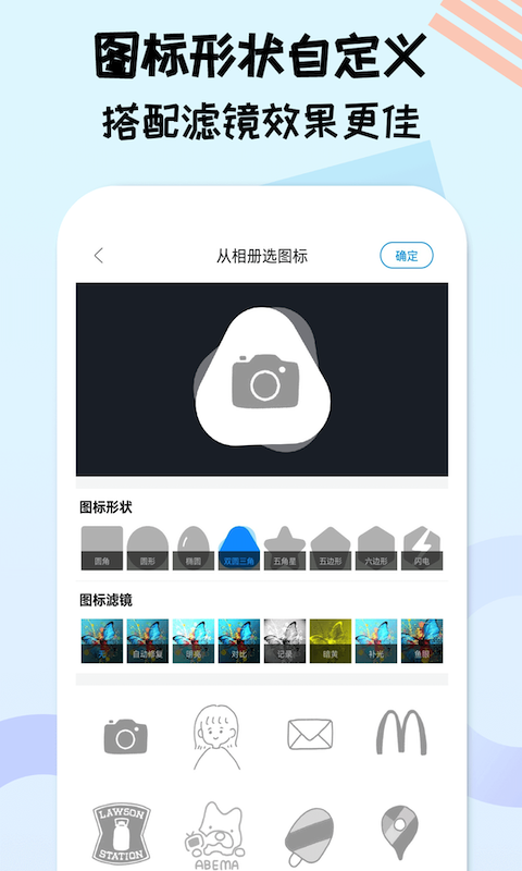 圖標精靈APP官方版