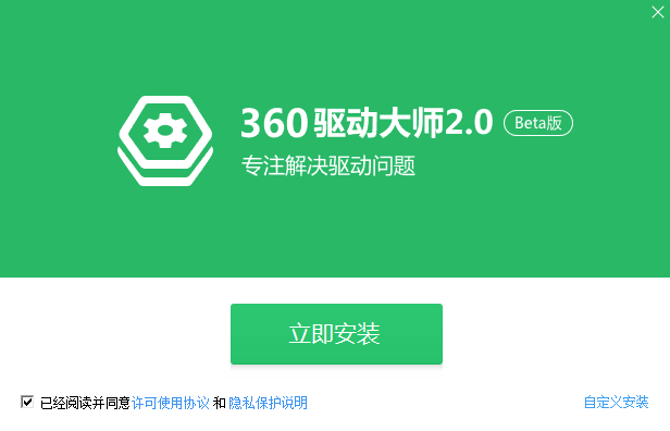 360驅(qū)動大師輕巧版