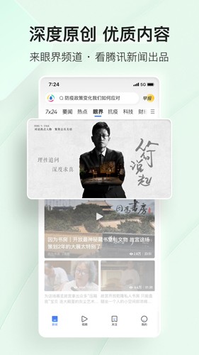 騰訊新聞手機官網(wǎng)版