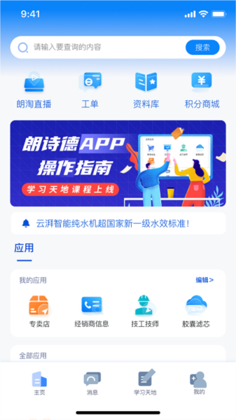 朗詩德在線app官方版