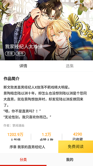 叮咚漫畫全集免費(fèi)閱讀無彈窗版 第3張圖片