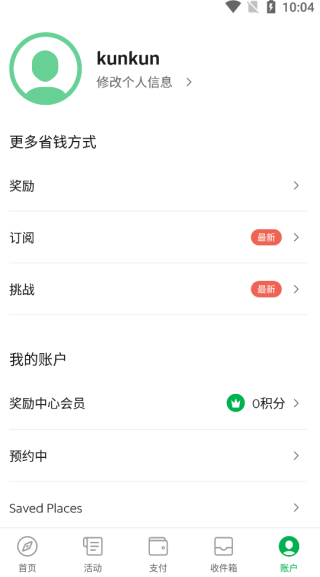 Grab最新版本5.48怎么用？2