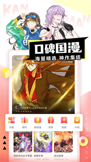 看漫畫免費無廣告版 第3張圖片