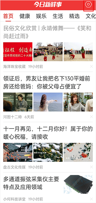 今日新鮮事app官方版怎么設(shè)置字體？1