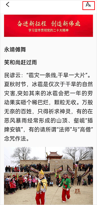 今日新鮮事app官方版怎么設(shè)置字體？2