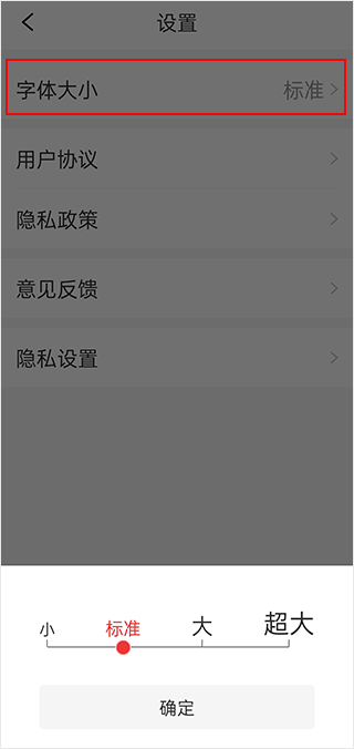 今日新鮮事app官方版怎么設(shè)置字體？3