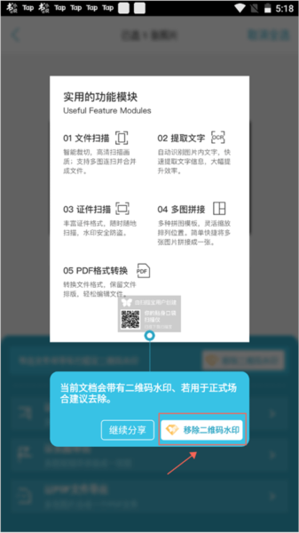 印象掃描寶免費(fèi)版