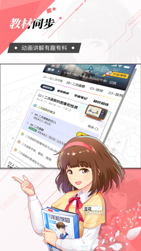 洋蔥學(xué)園APP安卓版