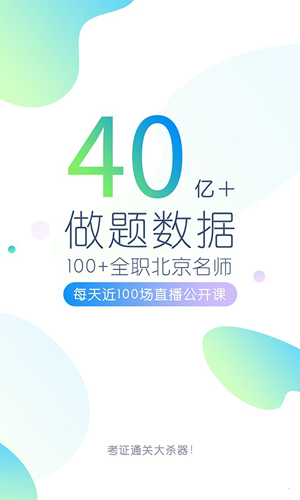 自考萬(wàn)題庫(kù)app