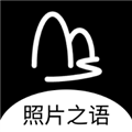 照片之語(yǔ)app官方正版