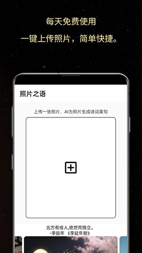 照片之語(yǔ)app官方正版