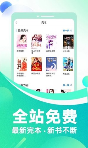 番薯免費(fèi)小說閱讀APP