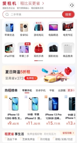 愛(ài)租機(jī)APP安卓版