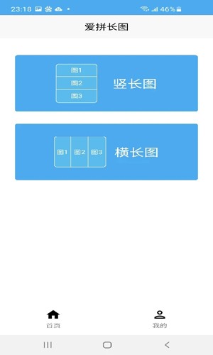 愛拼長(zhǎng)圖安卓版
