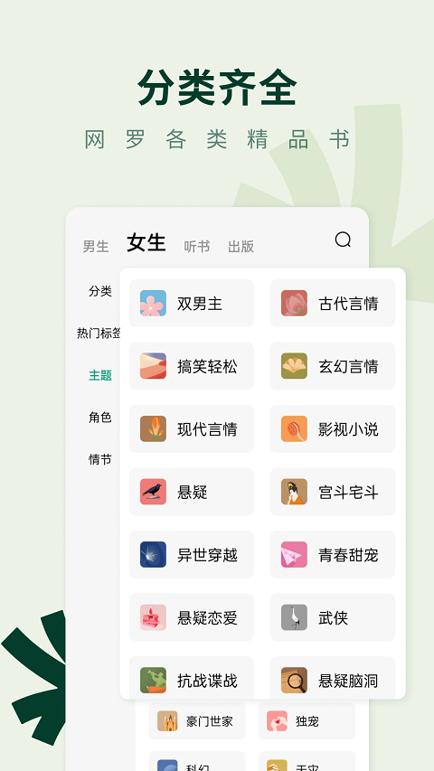 常讀免費(fèi)小說(shuō)APP官方版