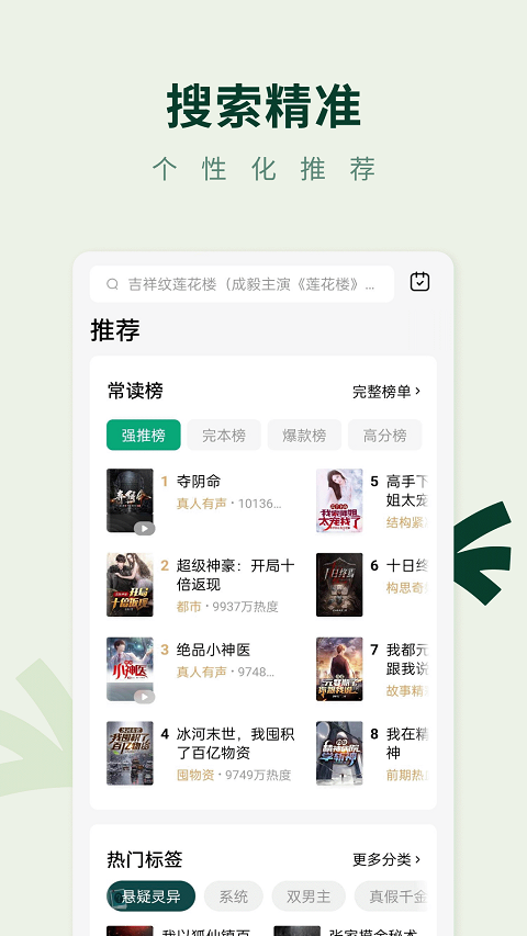 常讀免費(fèi)小說(shuō)APP官方版