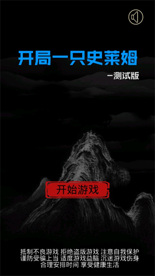 開(kāi)局一只史萊姆無(wú)敵版
