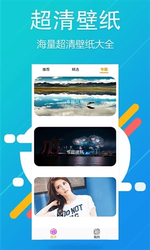 主題壁紙軟件免費(fèi)版