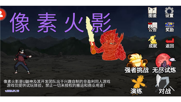 像素火影單機版