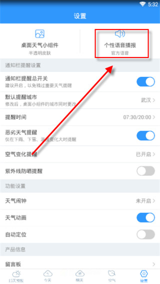 2345天氣王如何開(kāi)啟語(yǔ)音播報(bào)？2