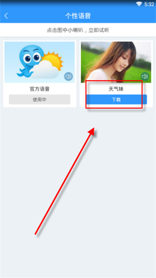 2345天氣王如何開(kāi)啟語(yǔ)音播報(bào)？3