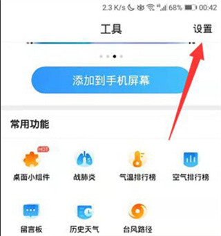 2345天氣預(yù)報(bào)怎么開(kāi)啟紫外線防曬提醒？2
