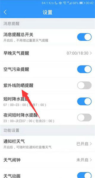 2345天氣預(yù)報(bào)怎么開(kāi)啟紫外線防曬提醒？3