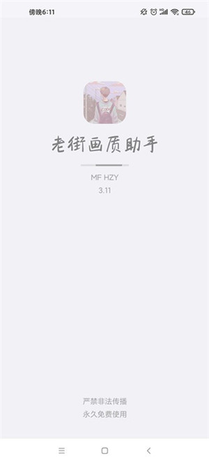 香腸派對畫質(zhì)助手120幀無卡頓免費(fèi)版軟件介紹