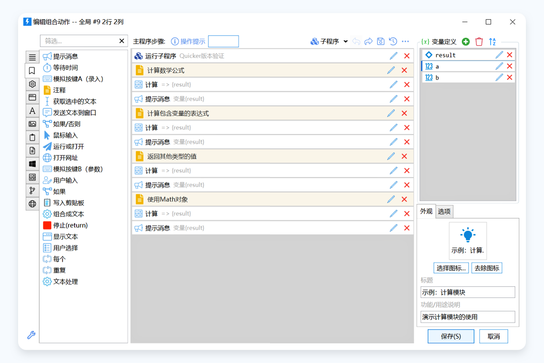 Quicker升級(jí)版
