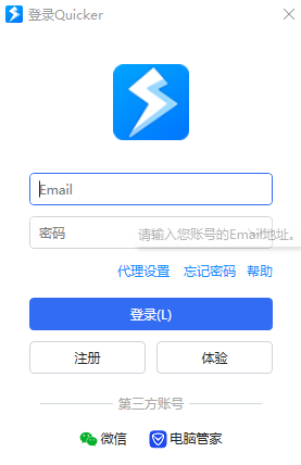 Quicker升級(jí)版