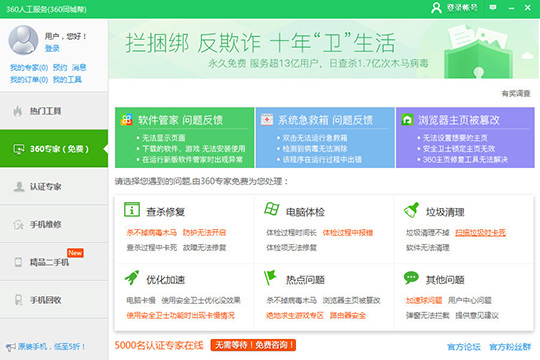 360驅(qū)動(dòng)大師最新版