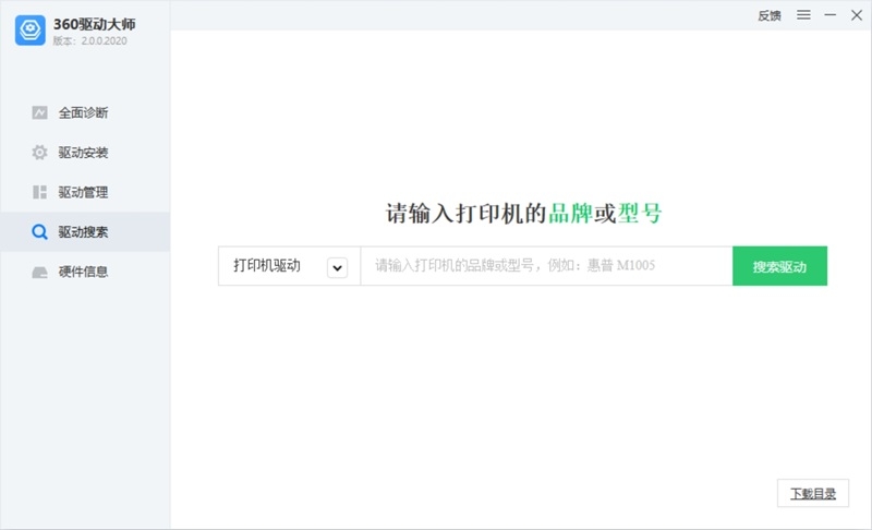 360驅(qū)動(dòng)大師最新版