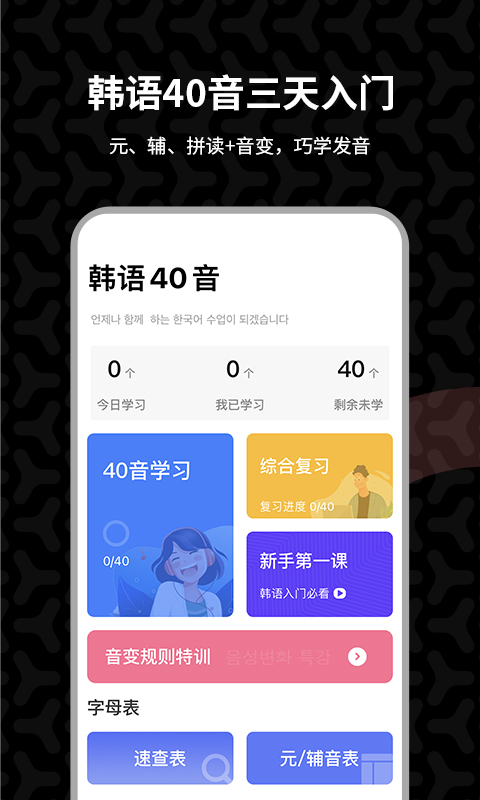 羊駝韓語(yǔ)APP最新版
