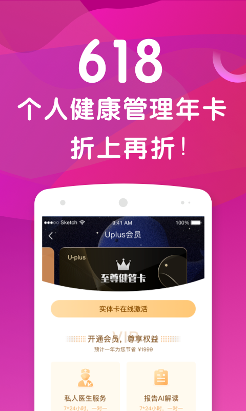 優(yōu)健康APP安卓版