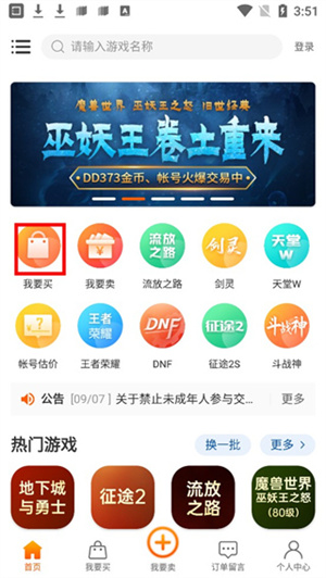DD373游戲交易平臺(tái)怎么購買游戲賬號截圖1