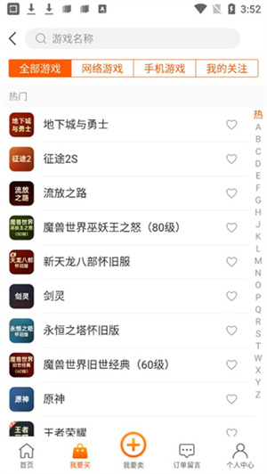 DD373游戲交易平臺(tái)怎么購買游戲賬號截圖2