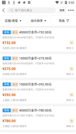 DD373游戲交易平臺(tái)怎么購買游戲賬號截圖3