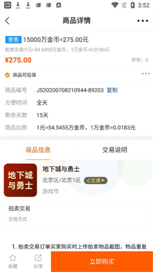 DD373游戲交易平臺(tái)怎么購買游戲賬號截圖4